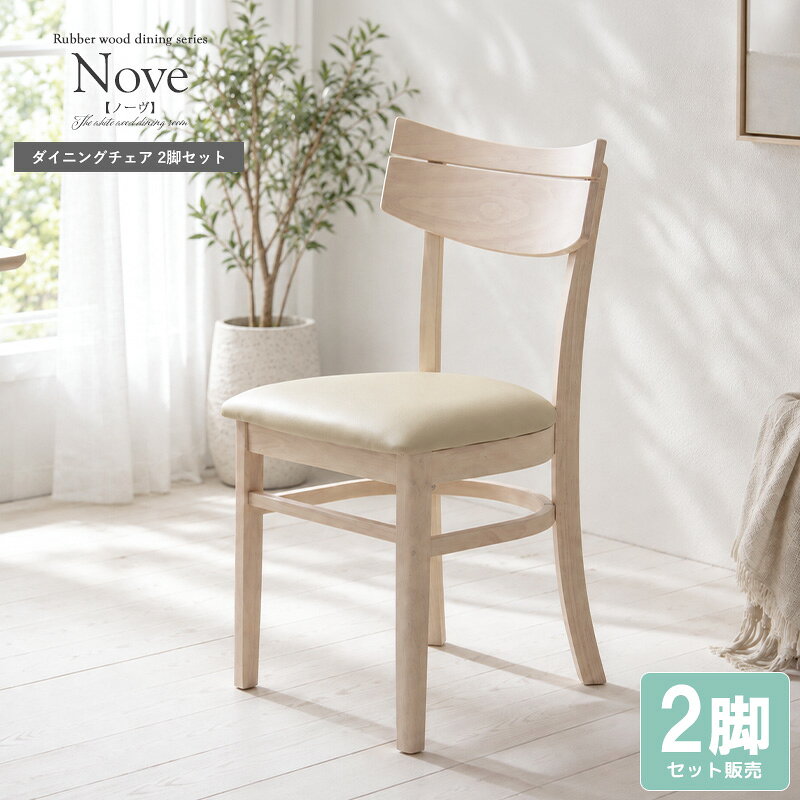 楽天市場】donovanダイニングチェアの通販