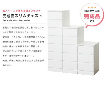 スリムチェスト シャイン 7段 幅30cm 完成品 送料無料 チェスト たんす タンス 電話台 ファックス台 FAX台 引き出し 引出し すき間 隙間 収納 小物入れ 木製 北欧 おしゃれ ホワイト 白 鏡面 arco