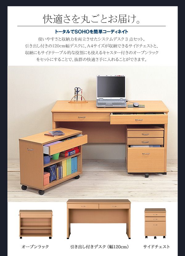 【先着10%OFFクーポン配布中★】 在宅 ワークデスク デスク 机 パソコンデスク PCデスク システムデスク 3点セット 幅120cm 書斎机 学習机 勉強机 ラック ワゴン デスクチェスト セット キャスター付き 北欧 ナチュラル ブラウン 新生活 arco