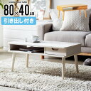 \10%OFFクーポン配布中/ ローテーブル 白 収納 引出し 棚 おしゃれ 韓国インテリア 北欧 収納付きテーブル 引き出し付きテーブル 木製 幅80cm かわいい スリム コーヒーテーブル カフェ ホワイト 一人暮らし 新生活 iw-37 arco