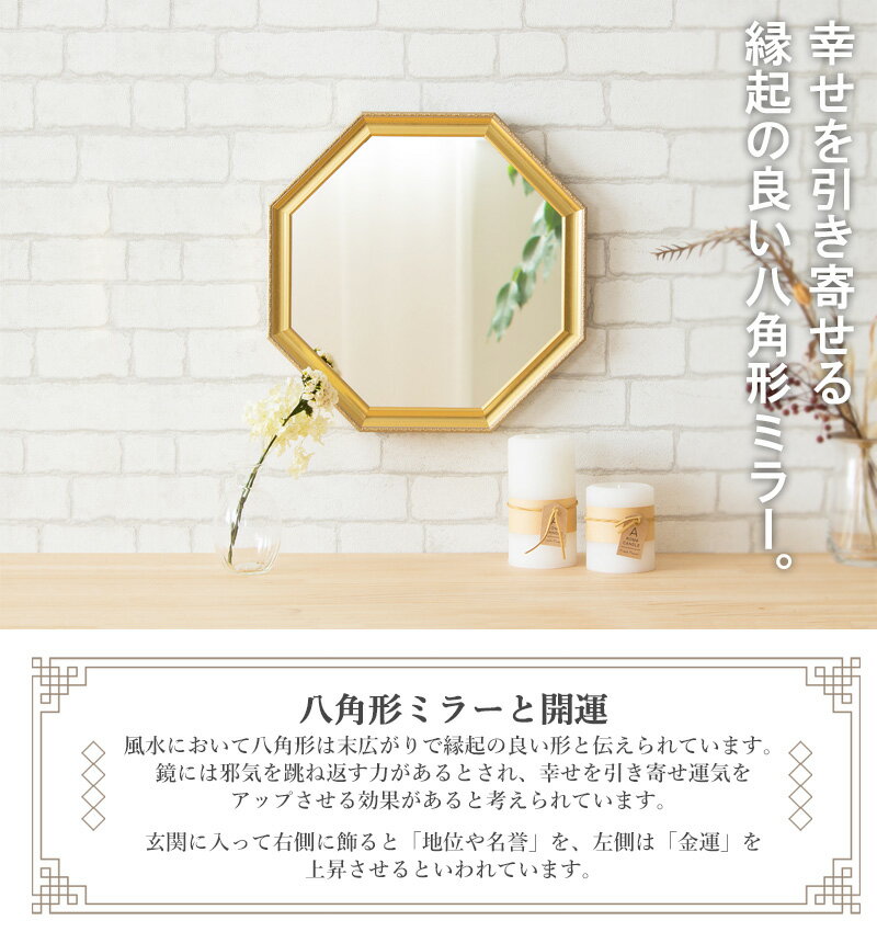 八角鏡 八角形ミラー 八角 八角形 風水 鏡 ミラー 壁掛けミラー ウォールミラー メイク鏡 化粧鏡 玄関 寝室 洗面 リビング おしゃれ アンティーク ヴィンテージ ゴールド Lサイズ プロローグ pgc-32 arco [2]