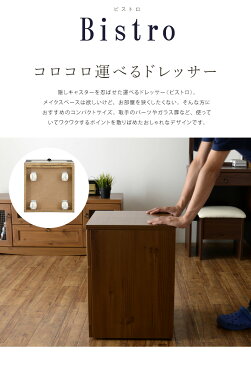 ドレッサー ワゴン ロータイプ 可愛い アンティーク 収納 代引不可コスメワゴン キャスター付き コスメ ワゴン 鏡台 化粧台 ドレッサーテーブル サイドテーブル 鏡 コスメ 収納 白 木製 おしゃれ 組み立て品 bt50-40d bistro ビストロ arco