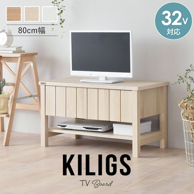 樂天商城 - テレビ台 ローボード 80cm幅 木製 kiligs キリグス おしゃれ テレビボード TVボード AVボード テレビラック 引き出し 収納 棚 ナチュラル 北欧 一人暮らし 新生活 ホワイト 白 24インチ 32インチ 24V型 32V型 kl45-80l arco