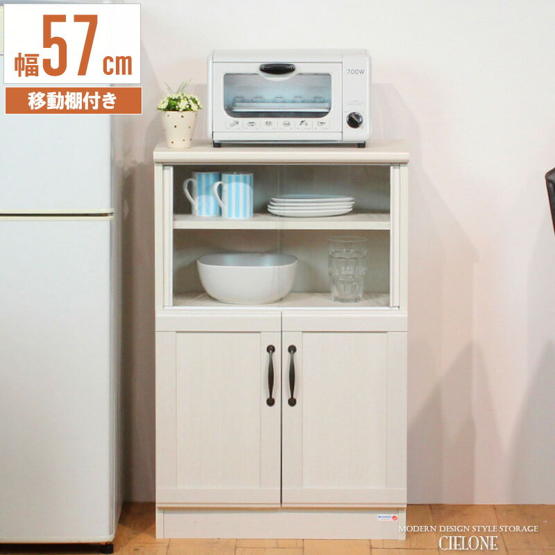 ＼10%OFFクーポン配布中／ 食器棚 キッチン収納 幅57cm カップボード キッチンラック キッ