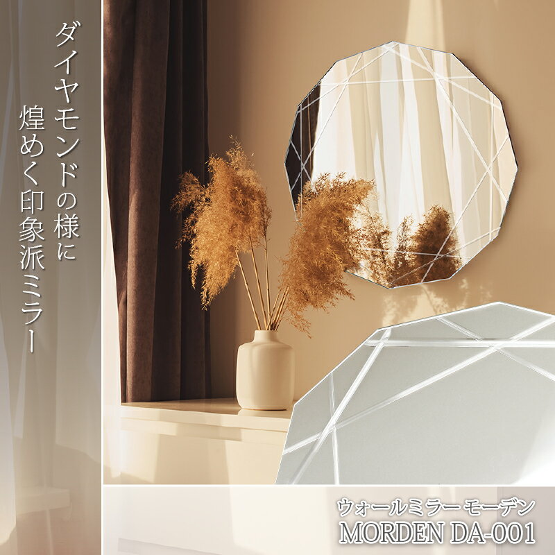 ＼10%OFFクーポン配布中/ 鏡 壁掛け おしゃれ ウォールミラー 12角形 ミラー かがみ 壁掛けミラー 壁掛け鏡 壁掛鏡 ノンフレーム 飛散防止加工 風水 玄関 リビング トイレ 洗面所 ドレッサー 寝室 新築 賃貸 アパート 北欧 モダン エレガント 直径45cm da-001 arco
