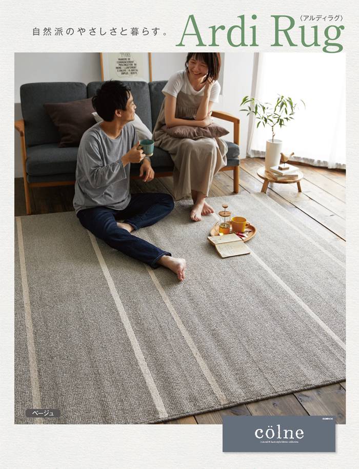 ＼10%OFFクーポン配布中／ ラグ 洗える ラグマット 北欧 オールシーズン 日本製 190×240 3畳 おしゃれ 厚手 洗濯機 滑り止め付き ホットカーペット 床暖房対応 秋冬 カーペット 防ダニ 赤ちゃん 柄 綿 リビング アルディラグ スミノエ arco 2