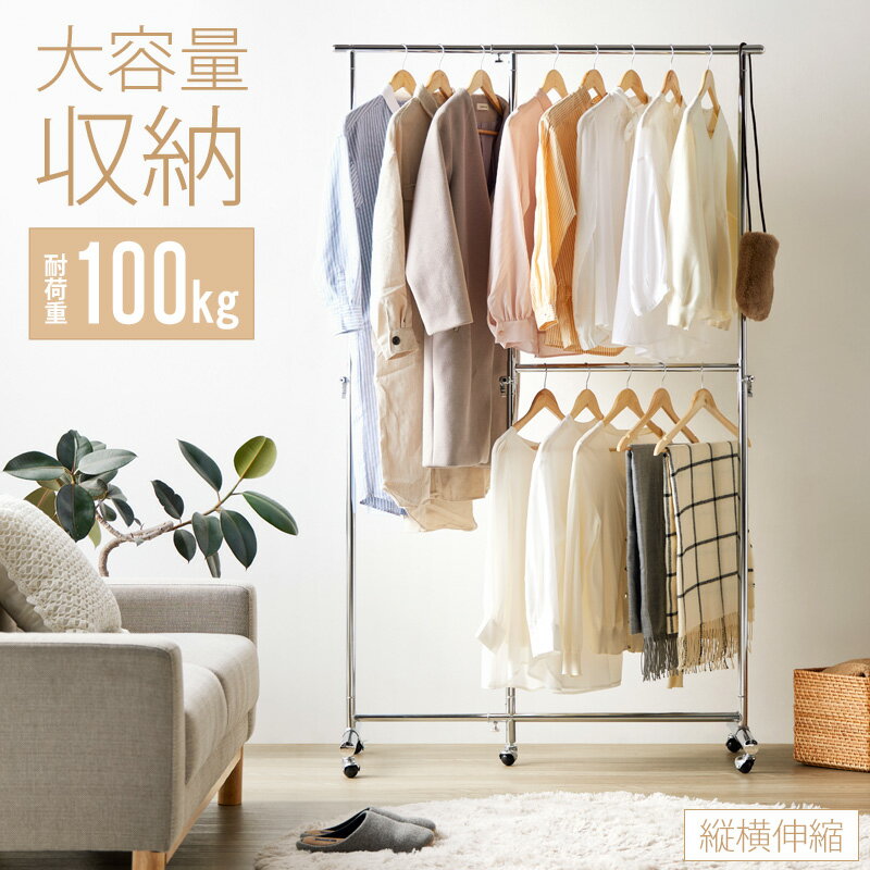 【10%OFFクーポン配布 5/27迄】 伸縮 ハンガーラック パイプハンガー コートハンガー 頑丈 耐荷重65kg 2段 シングル キャスター おしゃれ 縦横伸縮 上下伸縮 室内干し 省スペース シンプル ス…