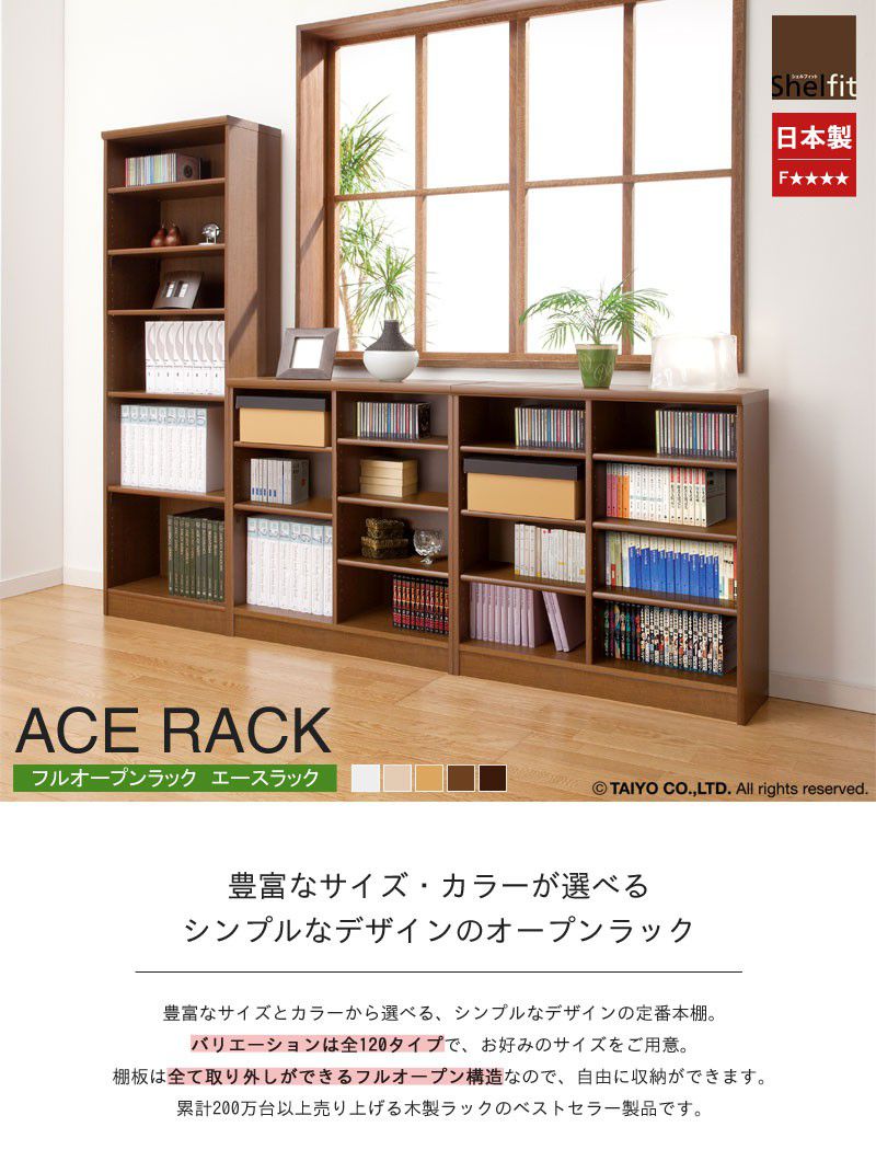 日本製 オープンラック 幅90 高さ120 エースラック カラーラック acerack ar-1290 nc-1290 収納 収納家具 本 本棚 棚 シェルフ ラック フリーラック 多目的ラック 木製 おしゃれ 大容量 北欧 シンプル 白 低 ホルムアルデヒド 大洋 shelfit arco