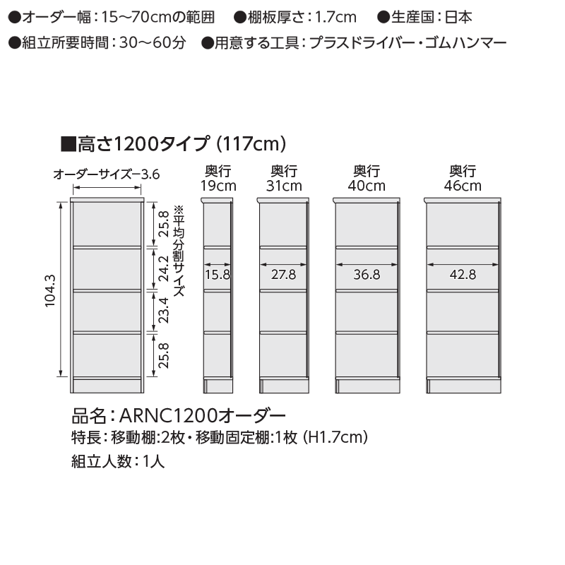 本棚 オーダー 収納棚 オープンラック 木製 (棚板 標準タイプ／奥行31cm レギュラータイプ／幅15〜24cmオーダー／高さ117cm)オーダー ラック コミックラック 書棚 ホワイト 漫画 棚 黒 日本製 コミック 収納 木製 大洋 arco 2