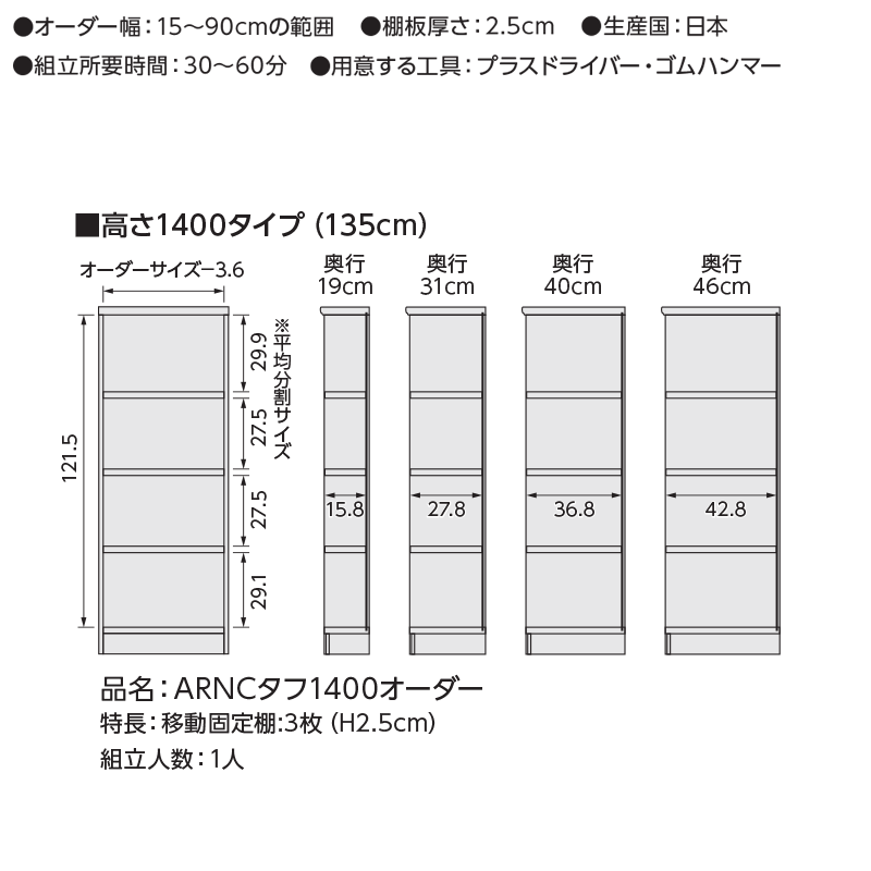 [最大10%OFFクーポン] 日本製 送料無料 オーダーメイド (棚板 タフタイプ／奥行19cm スリムタイプ／幅15〜24cmオーダー／高さ135cm)オーダー ラック 本棚 書棚 オープンラック フリーラック 多目的ラック コミック 収納 木製 薄型 スリム 大洋 arco 2