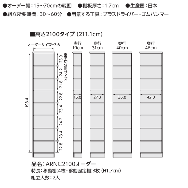 オーダー本棚 壁面収納 棚 オープンラック 白 日本製 オーダーメイド (棚板 標準タイプ／奥行46cm ラージタイプ／幅45〜59cmオーダー／高さ211.1cm) 収納棚 縦長 ラック オーダー 本棚 大容量 A4 収納 書棚 漫画棚 木製 奥深 arco 2