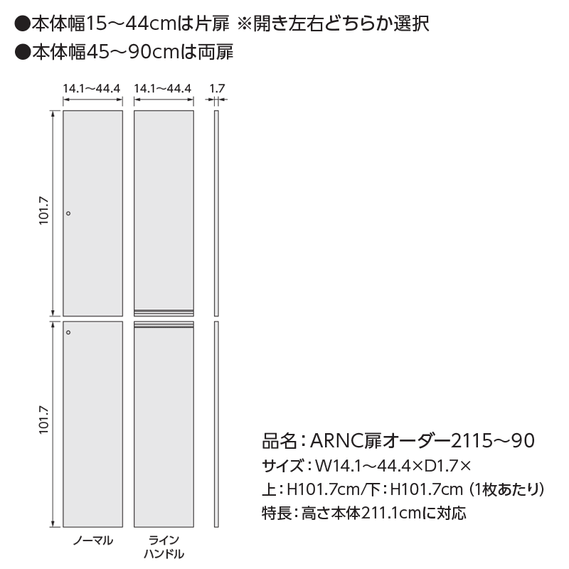 ＼10%OFFクーポン配布中/ オーダーラック 本体用扉 ラインハンドルタイプ【本体ラック幅25〜44cm/高さ211.1cm用】日本製 送料無料 木扉 木製 扉 オプション エースラック オーダーメイド オーダー ラック 本棚 書棚 オープンラック 白 ナチュラル arco [2]