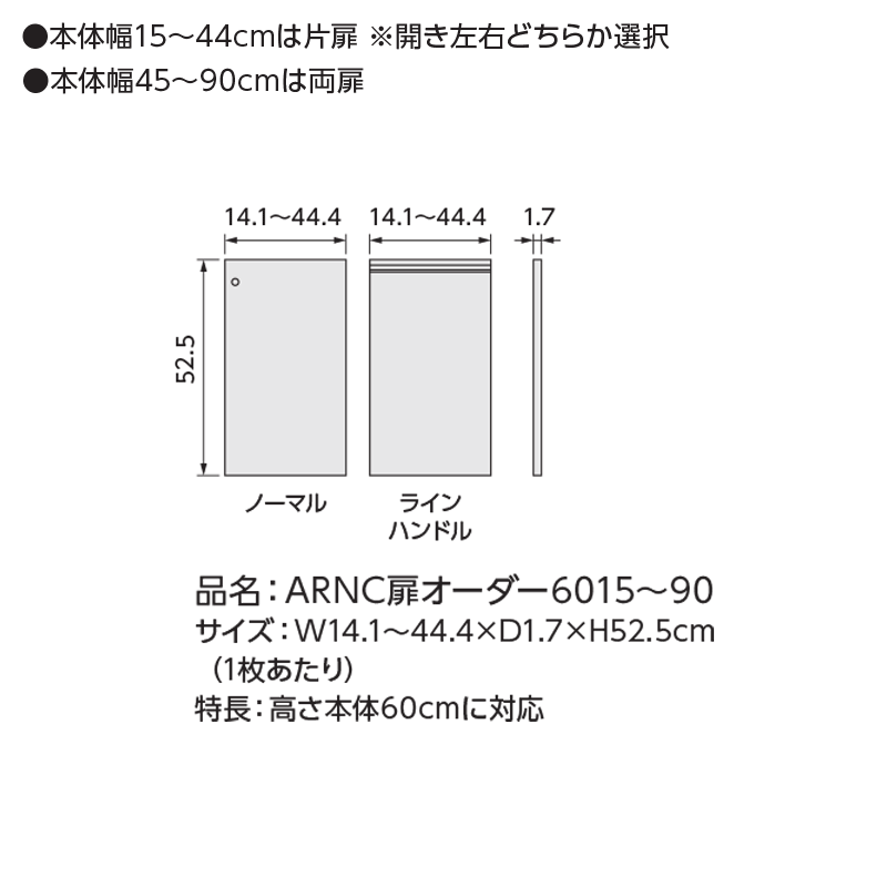 オーダーラック 本体用扉 ラインハンドルタイプ【本体ラック幅45〜59cm/高さ60cm用】日本製 送料無料 木扉 木製 扉 オプション エースラック オーダーメイド オーダー ラック 本棚 書棚 オープンラック 白 ナチュラル arco [2]