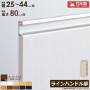 \10%OFFクーポン配布中/ オーダーラック 本体用扉 ラインハンドルタイプ【本体ラック幅25〜44cm/高さ80cm用】日本製 送料無料 おしゃれ 木扉 木製 扉 オプション エースラック オーダーメイド オーダー ラック 本棚 書棚 オープンラック 白 ナチュラル arco(3)