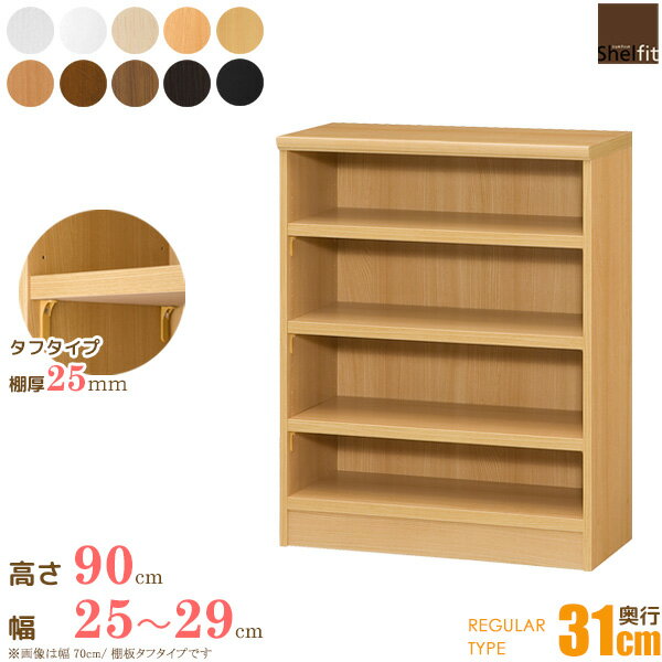 ＼10%OFFクーポン配布中／ 本棚 オーダー 収納棚 オープンラック 木製 (棚板 タフタイプ／奥行31cm レギュラータイプ／幅25〜29cmオーダー／高さ88.1cm)オーダー ラック 漫画 コミック収納 書棚 オープンラック フリーラック コミック 収納 木製 大洋 arco