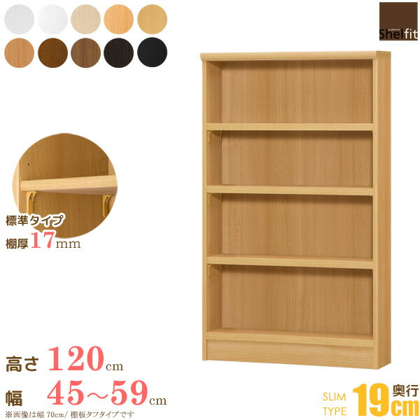 [P10倍] 日本製 送料無料 オーダーメイド (棚板 標準タイプ／奥行19cm スリムタイプ／幅45～59cmオーダー／高さ117cm)オーダー ラック 本棚 書棚 オープンラック フリーラック 多目的ラック コミック 収納 木製 薄型 スリム 大洋 arco