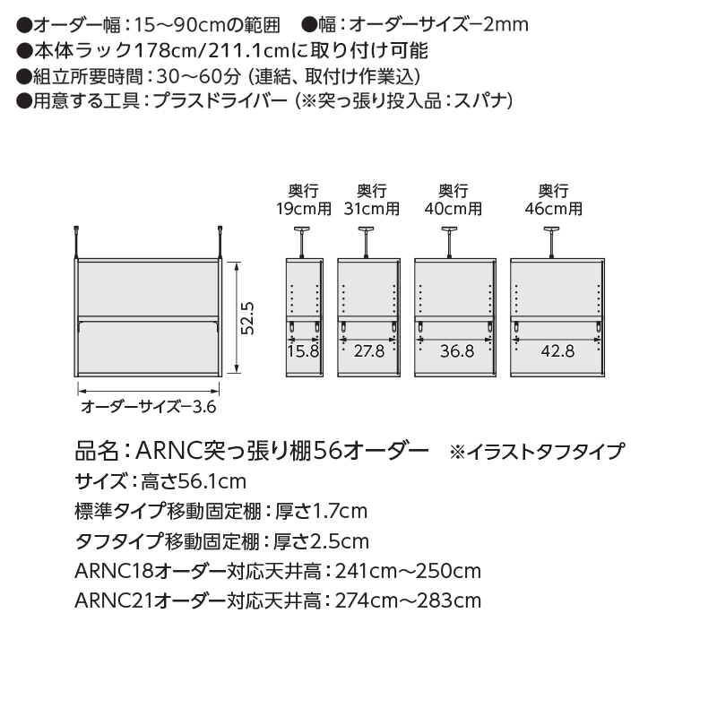 日本製 送料無料 オーダーメイド 突っ張り棚 Type56 (棚板 タフタイプ/奥行31cm レギュラータイプ/幅45〜59cmオーダー)上置き つっぱり 突っ張り オーダー ラック 本棚 書棚 オープンラック フリーラック 多目的ラック 木製 大洋 arco [2]
