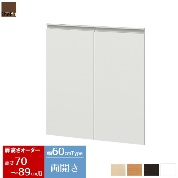 ＼10%OFFクーポン配布中／ 日本製 送料無料 オーダーカウンター下収納 専用オプション扉 (幅6