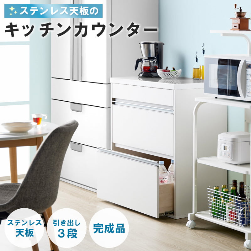 樂天商城 - キッチンカウンター 完成品 キッチンボード 食器棚 キッチン収納 大容量 収納棚 キッチン 作業台 ステンレス 引き出し レンジ台 カップボード キッチンボード 日本製 国産 幅80cm おしゃれ シンプル ホワイト arco
