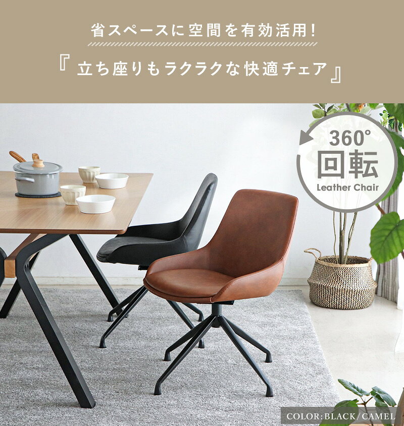 ＼10%OFFクーポン配布中/ ダイニングチェア 回転 おしゃれ 回転椅子 回転チェア ダイニングチェアー デスクチェア キャスターなし チェア いす イス レザー 北欧 ダイニング椅子 食卓椅子 チェア ダイニング アイアン ヴィンテージ カフェ arco [2]