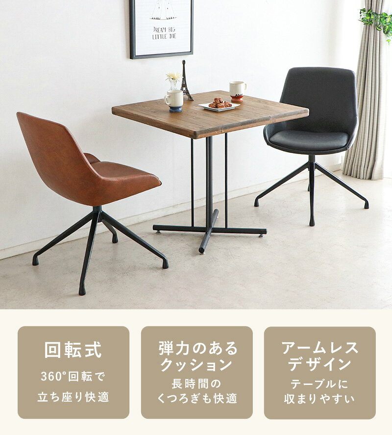 ＼10%OFFクーポン配布中/ ダイニングチェア 回転 おしゃれ 回転椅子 回転チェア ダイニングチェアー デスクチェア キャスターなし チェア いす イス レザー 北欧 ダイニング椅子 食卓椅子 チェア ダイニング アイアン ヴィンテージ カフェ arco [3]