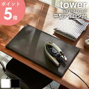 平型アイロン台 タワー tower 幅60cm 卓上 置き型 薄型 おしゃれ コンパクト 軽量 格子 母の日 新生活 一人暮らし シンプル 北欧 モダン ホワイ...