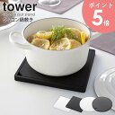 シリコン鍋敷き タワー 角型 丸型 tower 鍋敷き おしゃれ シリコン 北欧 シンプル モダン フライパン 土鍋 一時置き キッチン雑貨 デザイン カフェ風...