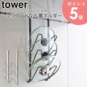 レンジフードなべ蓋ホルダー tower タワー 山崎実業 yamazaki 鍋 なべ 蓋 フタ ふた まな板収納 レンジフード 吊り下げ 収納 フック 換気扇 キッチン用品 キッチン収納 省スペース コンパクト おしゃれ シンプル 北欧 ホワイト ブラック 一人暮らし 2979 2980 arco(3)