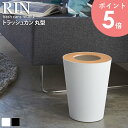 ごみ箱 ゴミ箱 おしゃれ ふた付き 縦型 筒型 送料無料 ROUND 3197 トラッシュカン ダストボックス くず入れ くず箱 ダストBOX 木製 スチール ...