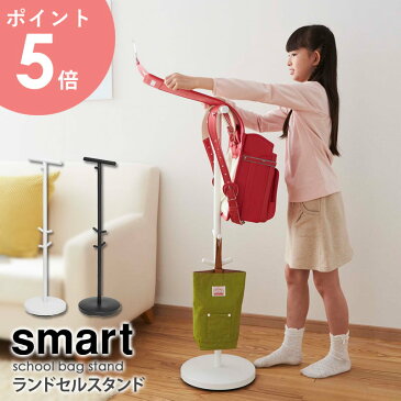 ランドセルラック おしゃれ スマート smart ランドセルスタンド おしゃれ 2人用 兄弟 スリム ランドセル掛け 洋服 かばん バッグ 帽子 収納 キッズ 子供用 入園 シンプル 北欧 小学校 入学祝い プレゼント 白 ホワイト ブラック 山崎実業 yamazaki 3494 あす楽 arco