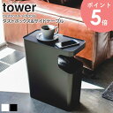 _Xg{bNXTChe[u ^[ tower S~ ӂt 15bg 40cm 45cm  c^ k X ȃXy[X Vv k _ zCg/ubN R yamazaki 3988 3989 arco