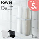 自立式メッシュパネル用 ラップホルダー tower タワー山崎実業 yamazaki おしゃれ 白 北欧 ラップ立て ラップ収納 ラップスタンド ラップ置き キッチン収納 キッチン雑貨 収納 組み合わせ 省スペース ホワイト ブラック 黒 4185 4186 arco