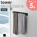 マグネットバスルームタオルハンガー タワー ワイド tower おしゃれ タオル掛け 洗面所 バスル ...