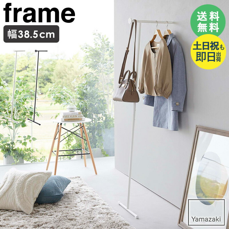 スリムコートハンガー フレーム frame 山崎実業ドアハンガー ハンガーフック コートハンガー ハンガーラック 壁掛け ドア フック 収納 バッグ 帽子 滑り...
