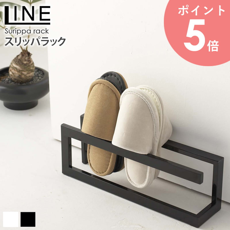 写真付きレビュー】【あす楽】 スリッパラック スリム おしゃれ