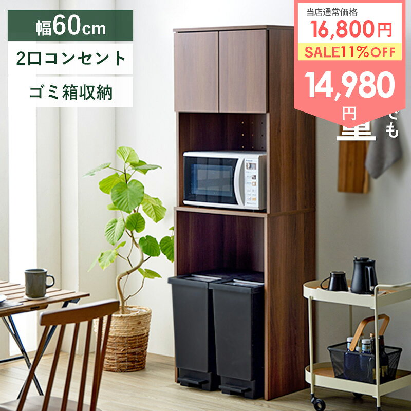 ＼8/1はポイント10倍／ ゴミ箱上ラック ハイタイプ スリム 幅60cm 高さ180cm 食器棚 キッチンラック レンジ台 ゴミ箱 ゴミ箱上ラック ゴミ箱上収納 収納 ラック おしゃれ レンジボード キッチンボード 木製 コンセント付き ブラウン iw-312 casa