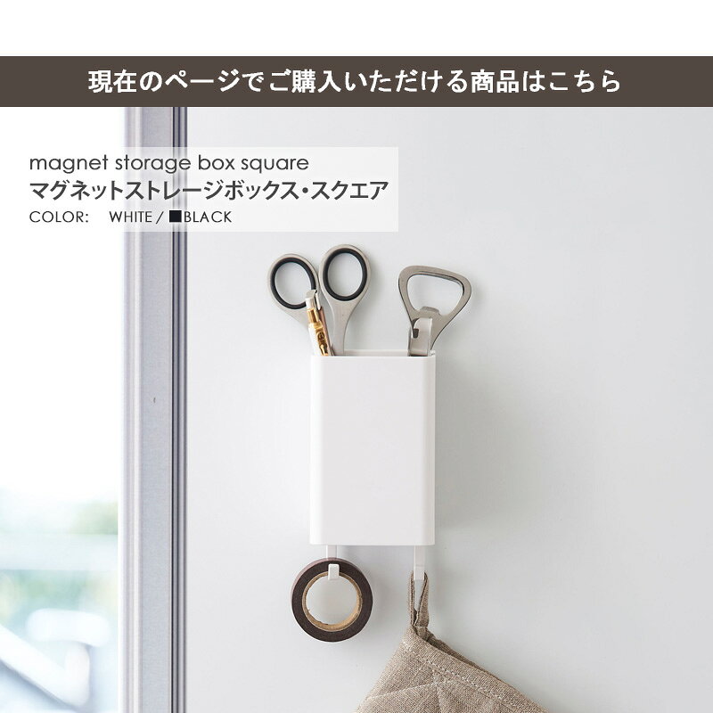 マグネットストレージボックス スクエア タワー...の紹介画像3