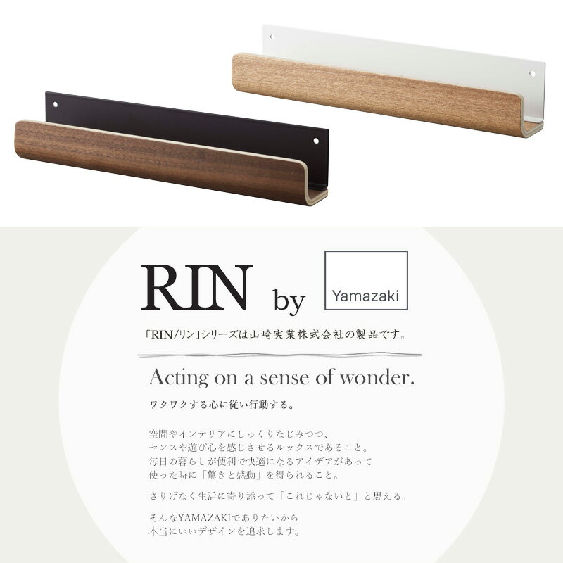 rin 神札ホルダー 神棚 リン お札 立て 壁掛け お札立て おしゃれ 神札 棚 山崎実業 シンプル お札立て 御札立て 簡易神棚 お札差し 破魔矢 収納 木目 モダン マンション ナチュラル ブラウン リビング 生活雑貨 yamazaki 5282 5283 arco