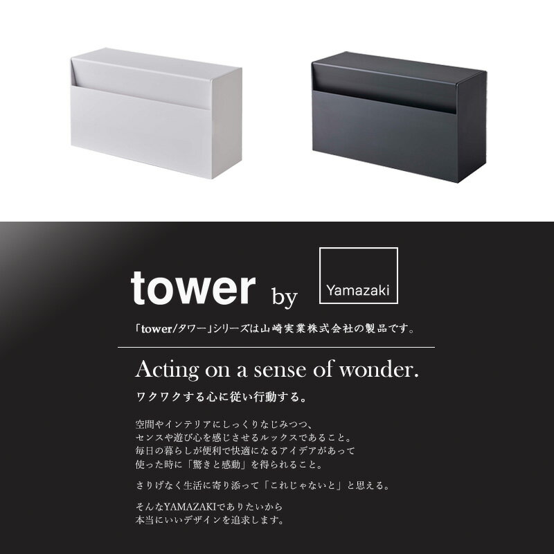 ウォールペーパーホルダー タワー ティッシュケース ペーパータオルホルダー tower ティッシュ 収納 キッチンペーパーホルダー ティッシュホルダー ペーパータオル キッチンペーパー ケース 壁面 おしゃれ ホワイト ブラック 山崎実業 yamazaki 5441 5442 arco