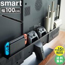 テレビ裏ラック ワイド100 スマート smart 山崎実業 テレビ裏 収納 ラック 隙間収納 おしゃれ ルーター収納 配線隠し コンセント ケーブル コード 隠し 配線 整理 switch ゲーム機収納 ブラック 3631 arco