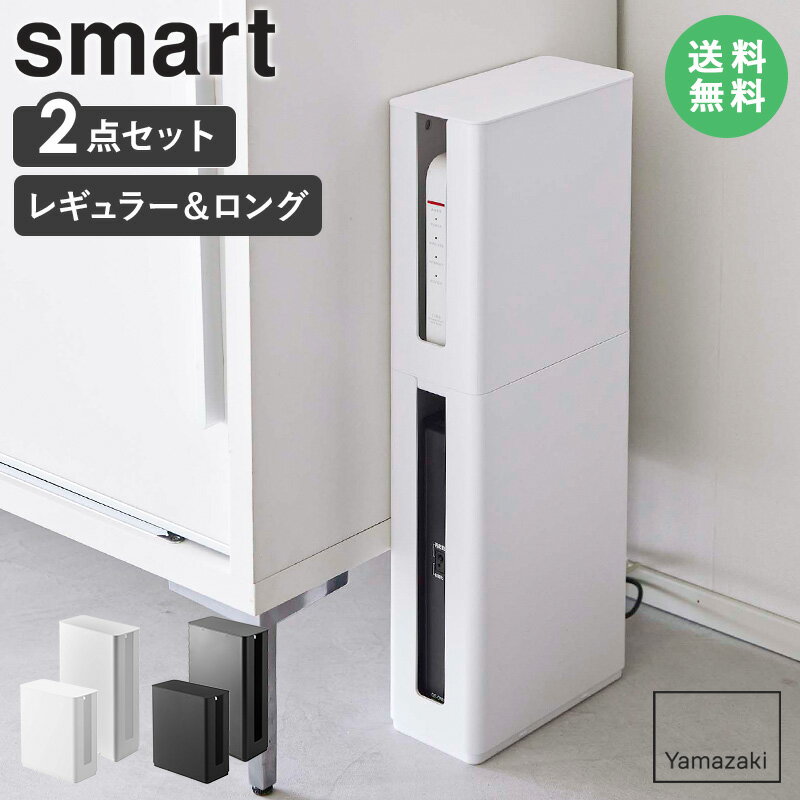 樂天商城 - [ 重ねられるスリム蓋付きルーター収納ケース レギュラー&ロング 2点セット smart 山崎実業 ]ルーター収納 収納ケース ルーター モデム 収納 ケース 壁掛け 目隠し 玄関 卓上 リビング おしゃれ シンプル ホワイト ブラック 4913 4914 5750 5751 arco