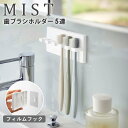 フィルムフック歯ブラシホルダー 5連 ミスト mist ホワイト 白 おしゃれ 歯ブラシホルダー トゥースブラシホルダー 歯ブラシ 収納 5本 浮かせる 壁面収納 衛生的 洗面台 浴室 お風呂 ミストシリーズ 山崎実業 yamazaki 5960 arco