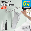 \楽天1位獲得★/ 耐熱ヘアーアイロンポーチ L タワー tower 山崎実業ヘアアイロン ケース 耐熱 ポーチ カバー 旅行 熱いまま 吊り下げ アイロン収納...