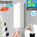マグネットバスルーム詰め替えパウチディスペンサー収納ホルダー タワー L tower 山崎実業 シャンプー 詰め替え 吊り下げ ディスペンサー そのまま ホルダ...