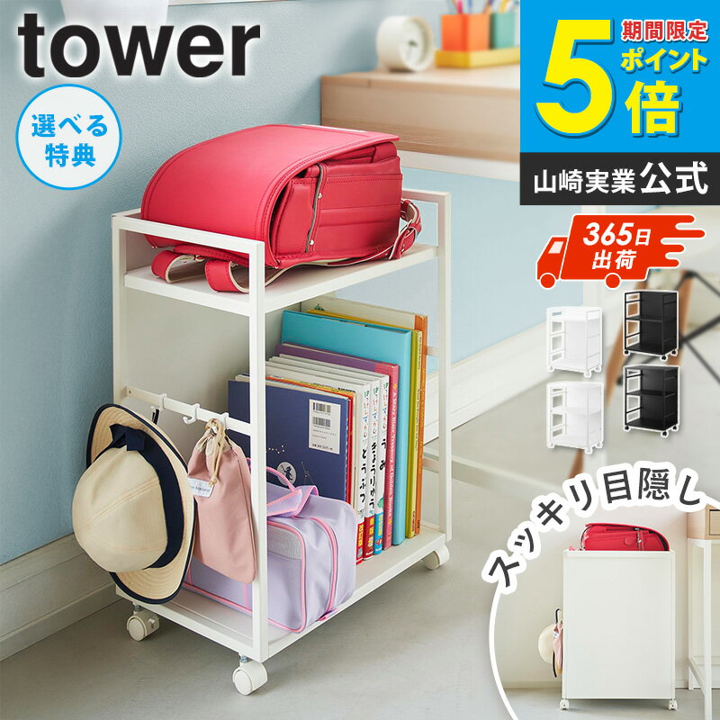 [ 目隠しワゴン タワー 天板付き/天板なし tower 山崎実業 ]キッチンワゴン キャスター付き 2段 収納 ..