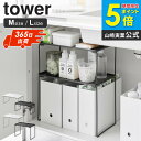 【土日祝も発送】 折り畳み積み重ね棚 Mサイズ/Lサイズ タワー tower 山崎実業 単品/セットシンク下 収納 ラック シンク下収納ラック キッチンラック 幅40 省スペース 整理 棚 積み重ね 折りたたみ おしゃれ 黒 白 ホワイト 1367 1368 1369 1370 arco