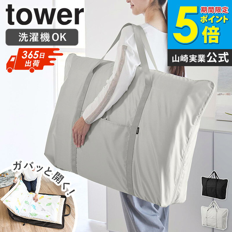 ＼特典付き／ [ お昼寝布団バッグ タワー tower 山崎実業 ]保育園 お昼寝布団 バッグ 洗える おしゃれ 撥水 大容量 保育園バッグ お昼寝布団袋 お昼寝ふとんバッグ お昼寝バッグ 布団バッグ ベビー キッズ 子ども グレー ブラック 10993 10994 arco arco-interior-10009305 アルコ サンプル画像2