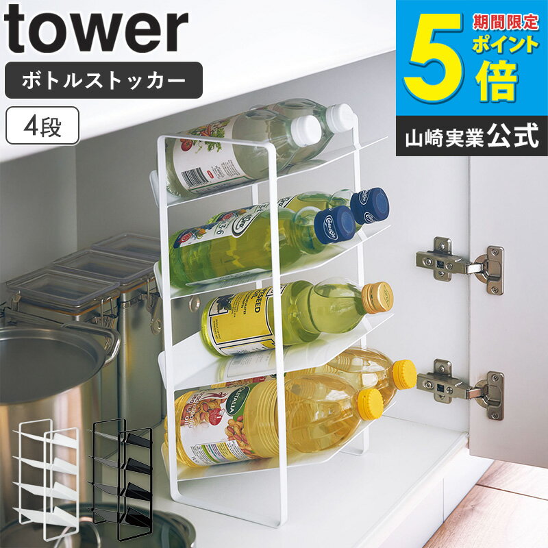 シンク下ボトルストッカー 4段 タワー 収納ストッカー 収納ラック シンク下 洗面下 収納 ボトル 酢 醤..