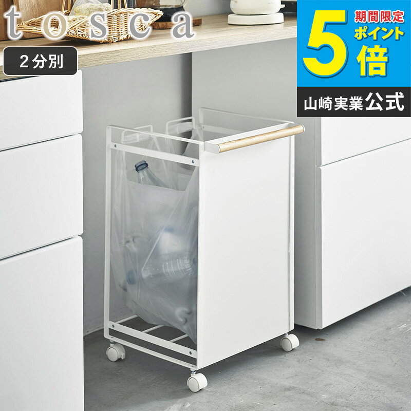 目隠し分別ダストワゴン2分別tos...