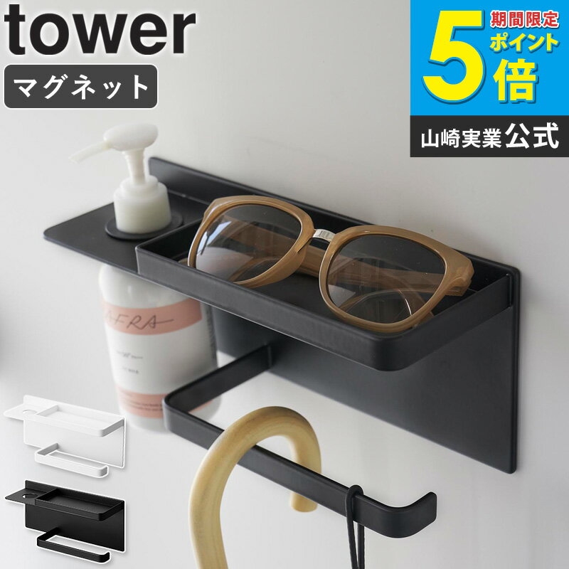 樂天商城 - [ マグネットUV対策用品収納ホルダー タワー tower 山崎実業 ]傘立て 傘掛け マグネット 玄関収納 小物入れ 印鑑 鍵 日傘 日焼け止め インテリア 雑貨 おしゃれ ホワイト ブラック 1945 1946 arco
